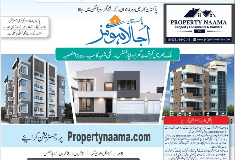Ujala Homes Pakistan| House from 30 lac | Islamabad,Lahore & Karachi