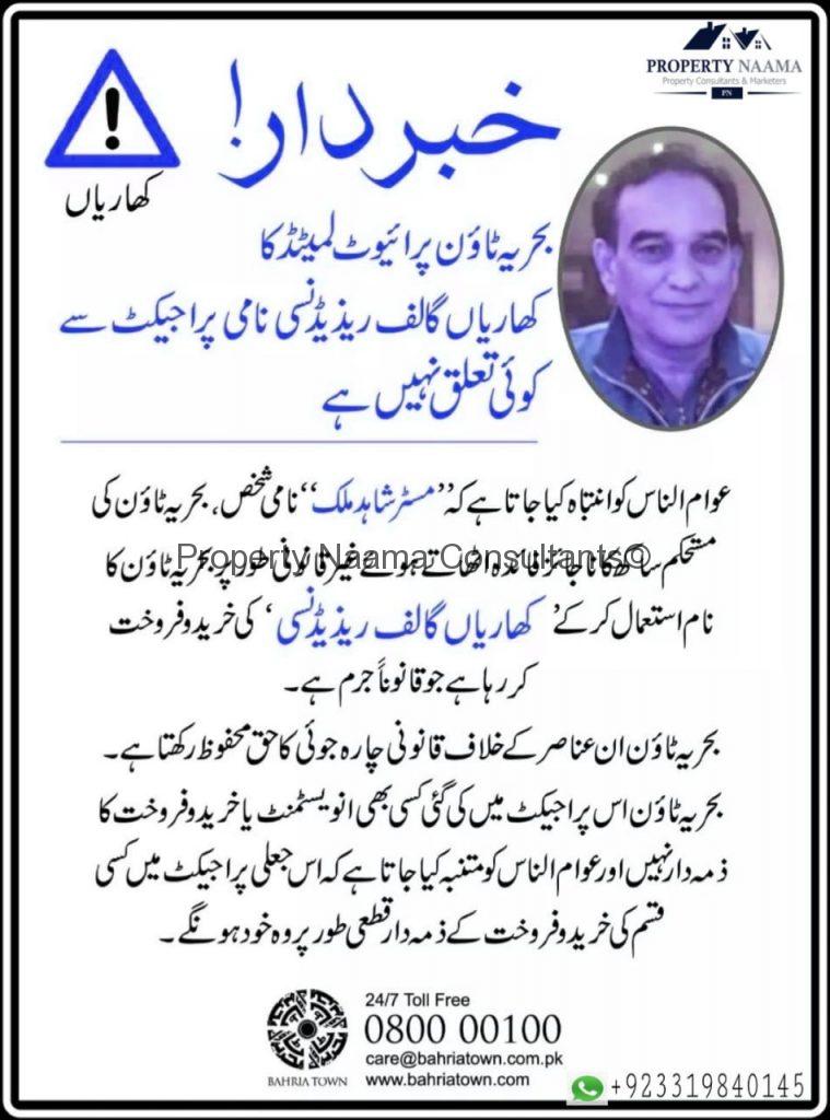 Bahria Town and (GRK) Golf Residencia Have No Association | All Details