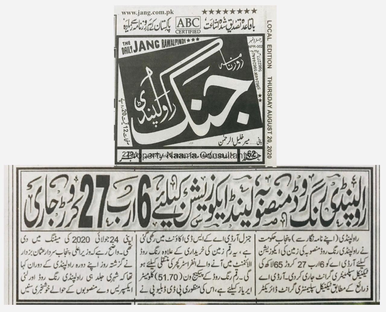 Ring Road Rawalpindi Budget Approved | Payment Details |