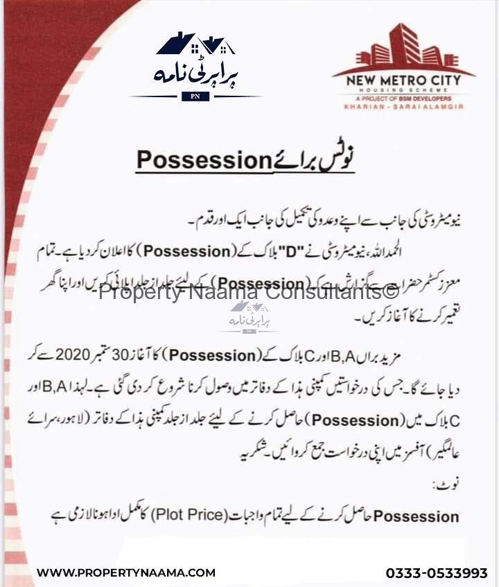 New Metro City All Blocks Possession Announced | Details, Prices